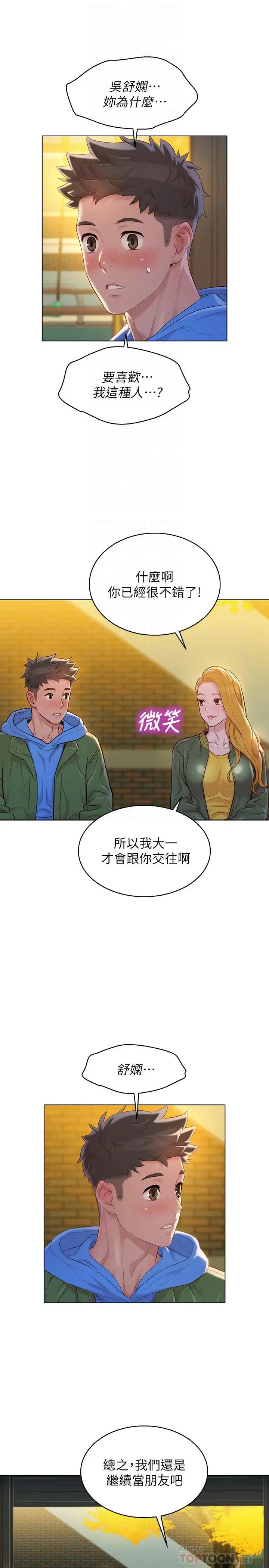 漂亮干姊姊 - 第107话-慧美姐主动了 - page 6