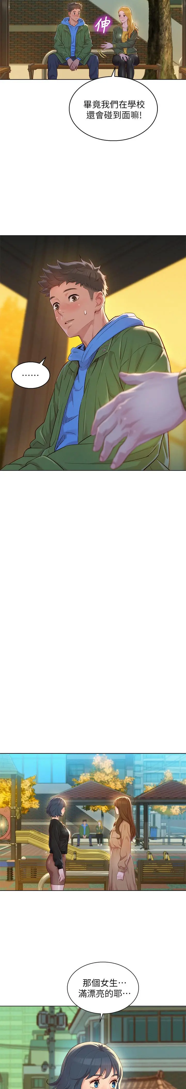 漂亮干姊姊 - 第107话-慧美姐主动了 - page 7