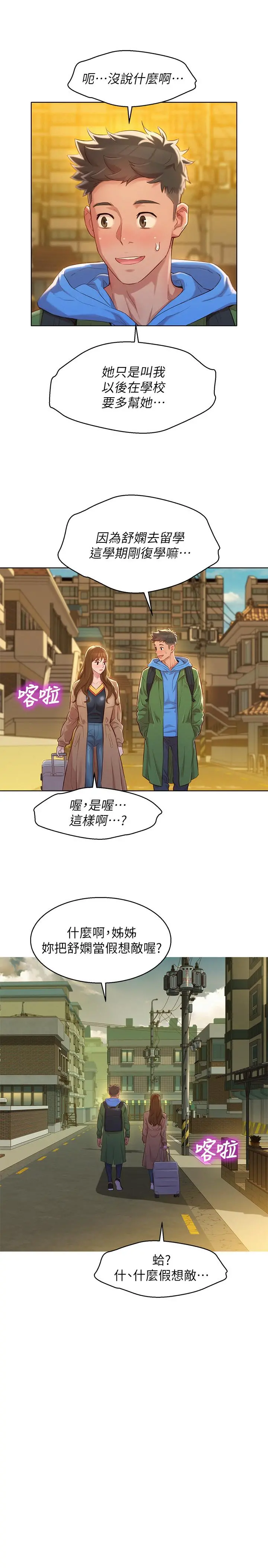 漂亮干姊姊 - 第107话-慧美姐主动了 - page 15