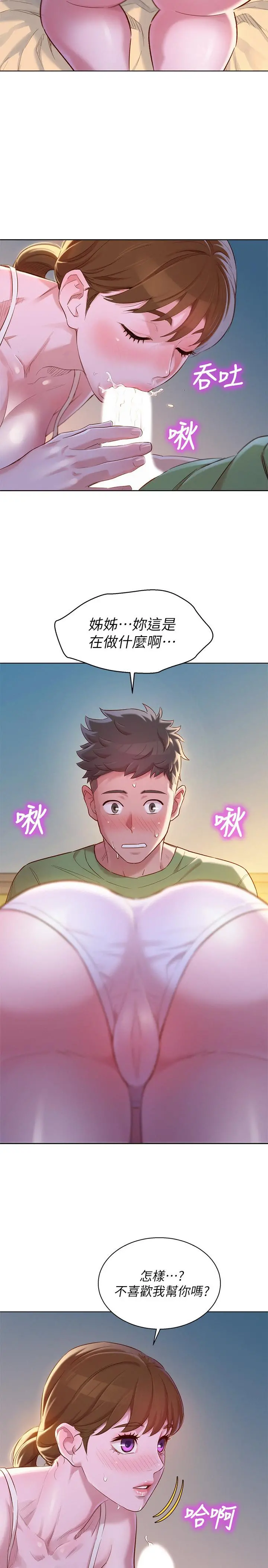 漂亮干姊姊 - 第107话-慧美姐主动了 - page 25