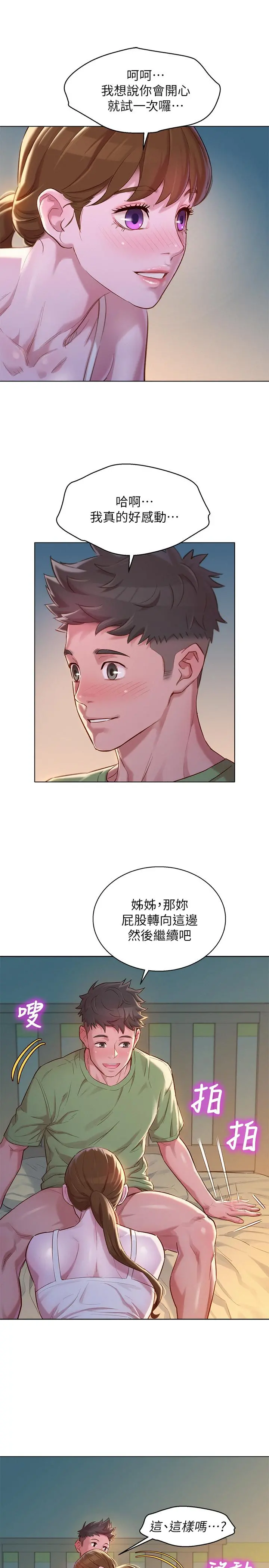 漂亮干姊姊 - 第107话-慧美姐主动了 - page 27