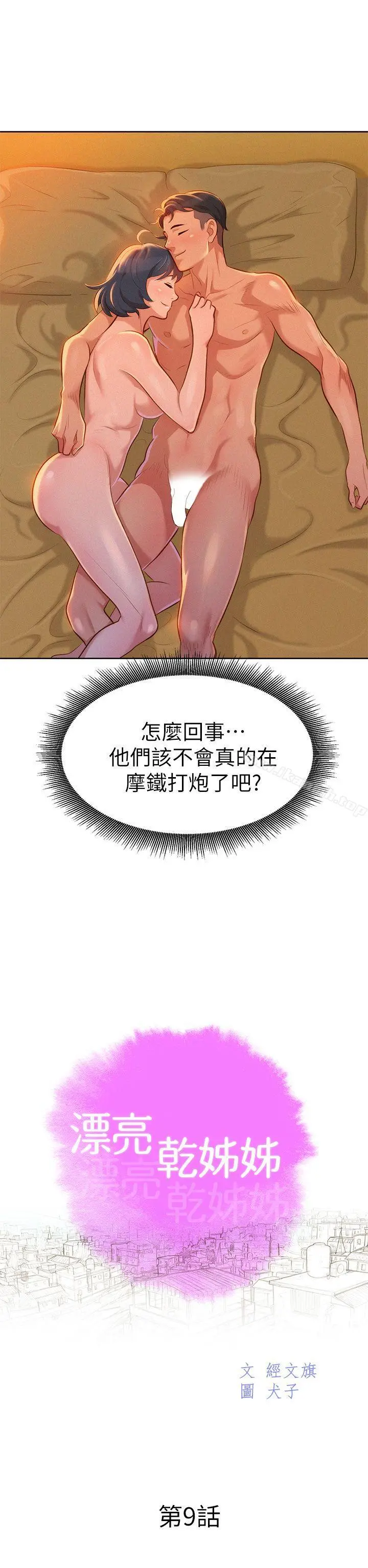 漂亮干姊姊 - 第9话 - page 2
