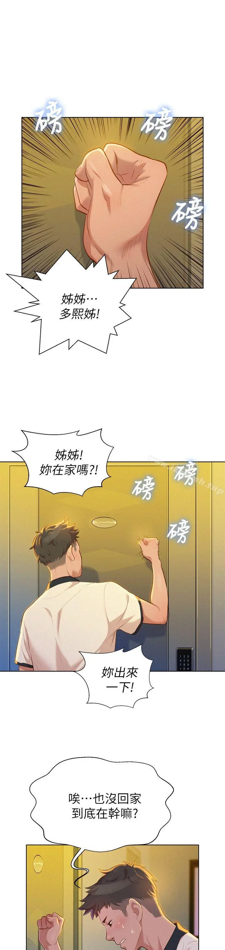 漂亮干姊姊 - 第9话 - page 3