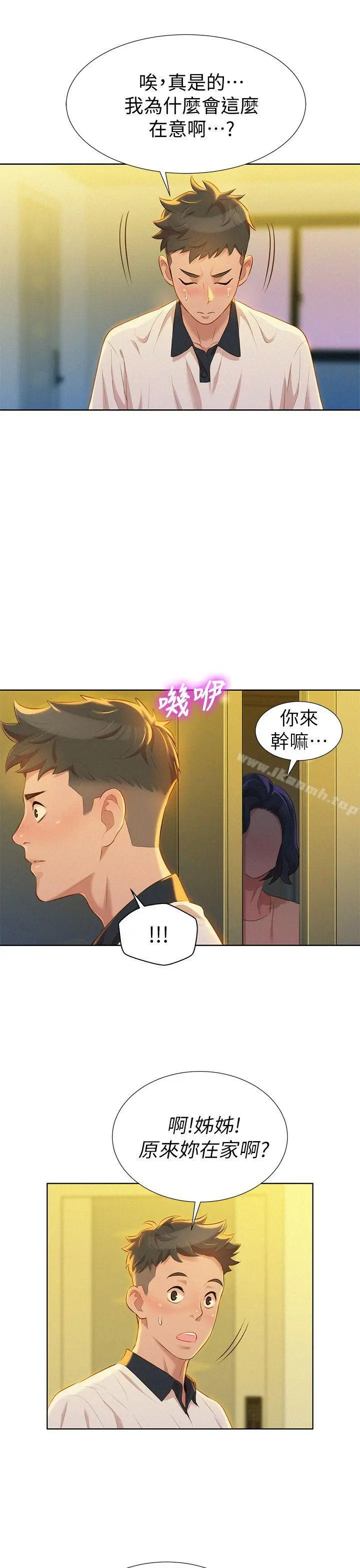 漂亮干姊姊 - 第9话 - page 5