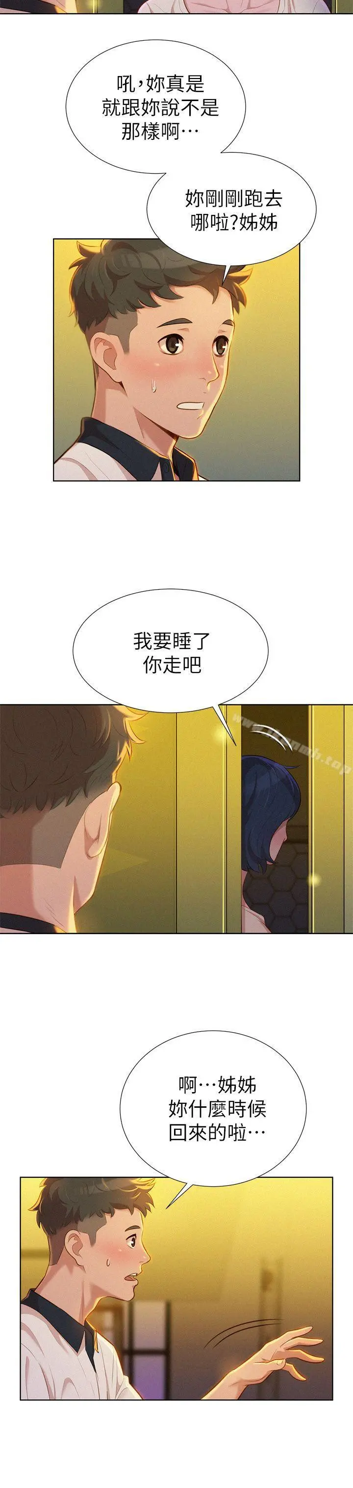 漂亮干姊姊 - 第9话 - page 7