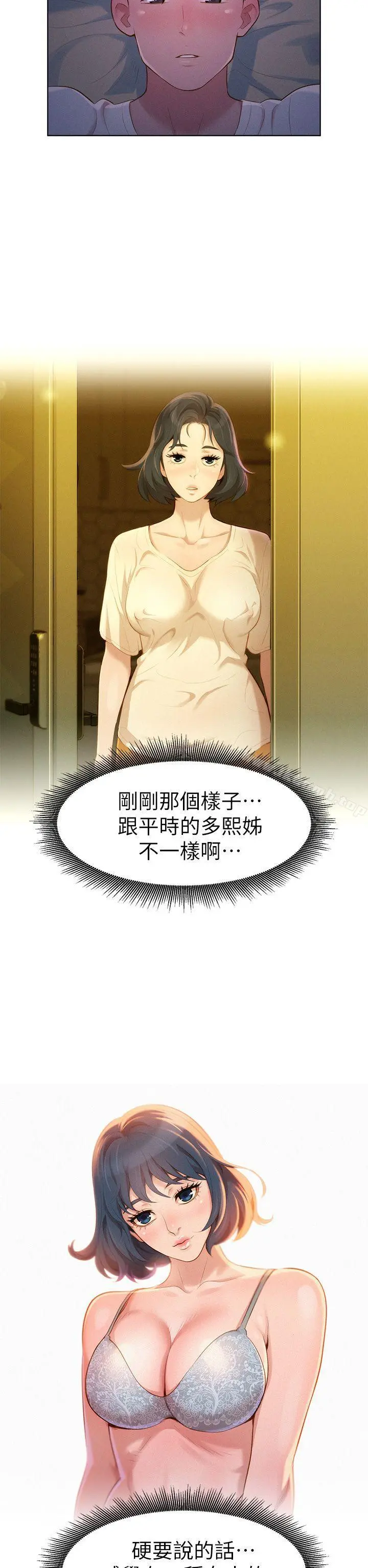漂亮干姊姊 - 第9话 - page 14