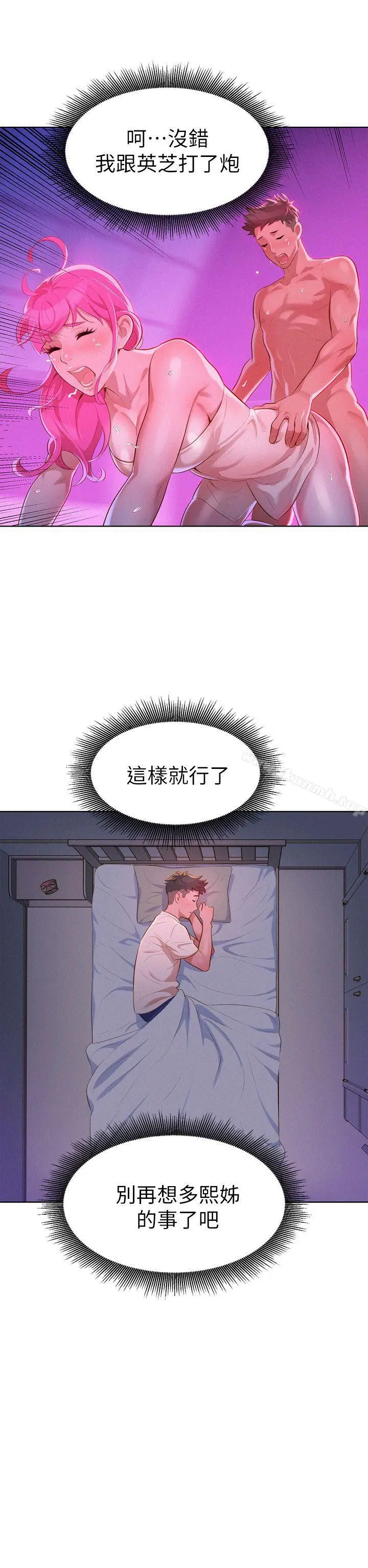 漂亮干姊姊 - 第9话 - page 18