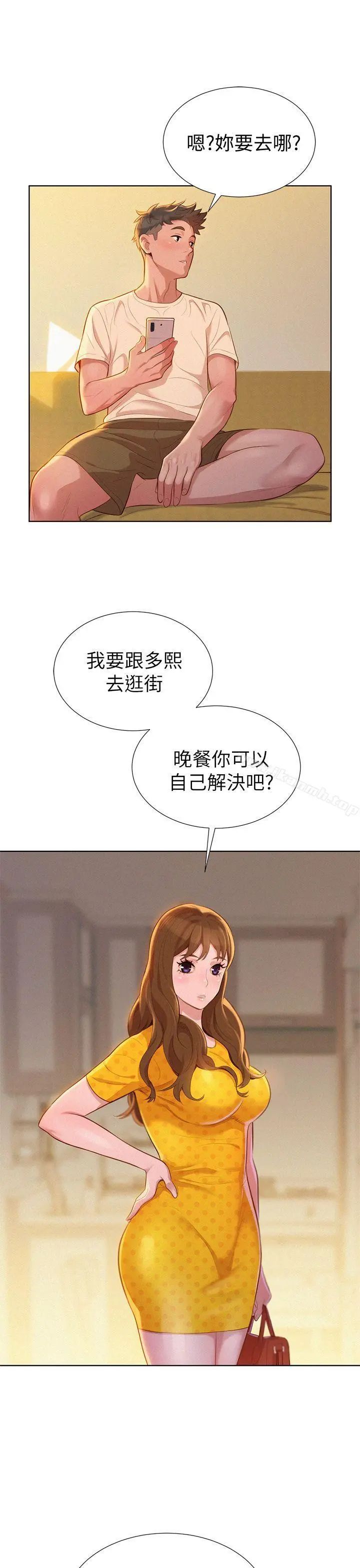 漂亮干姊姊 - 第9话 - page 21