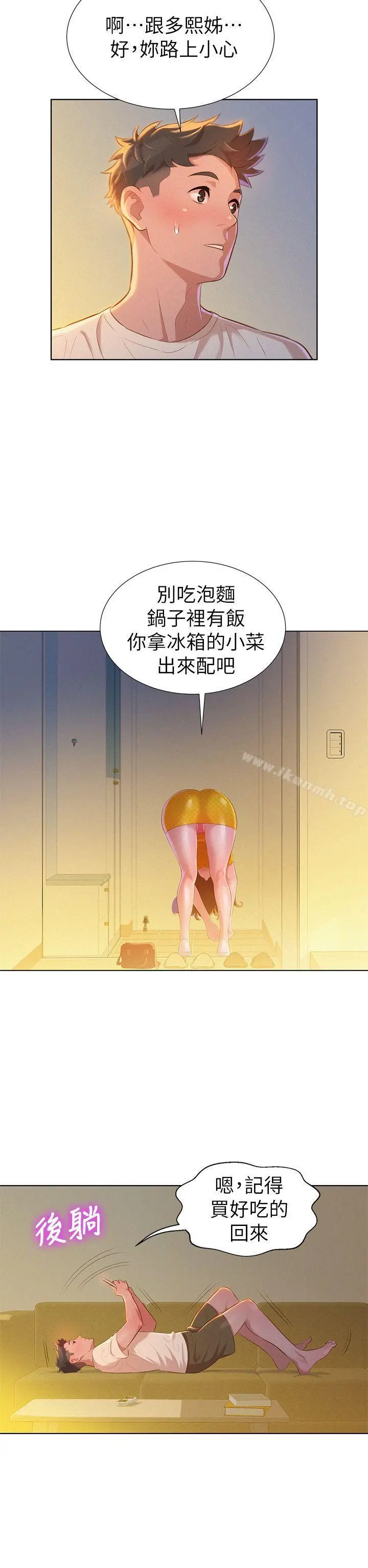 漂亮干姊姊 - 第9话 - page 22