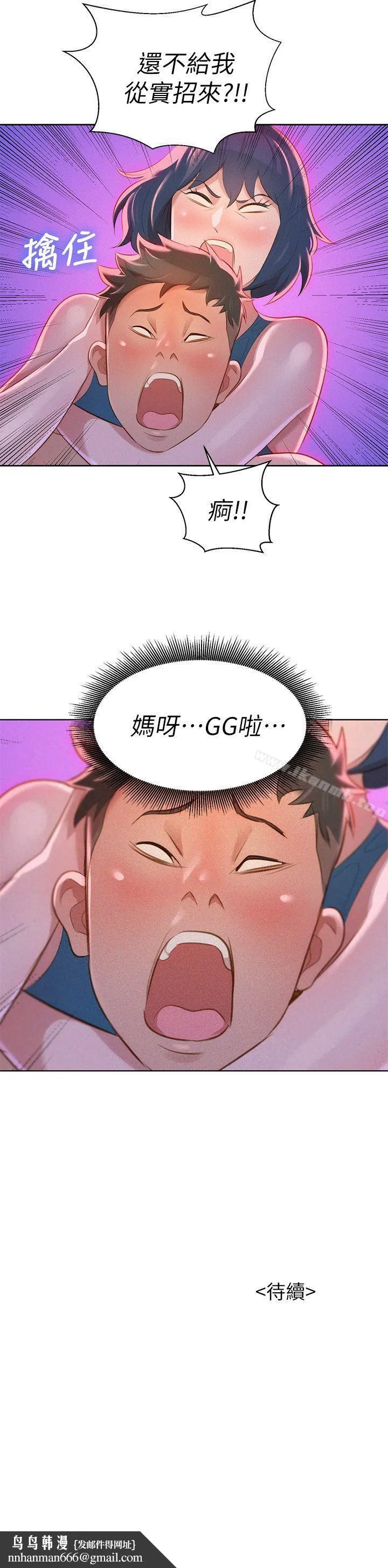 漂亮干姊姊 - 第9话 - page 32