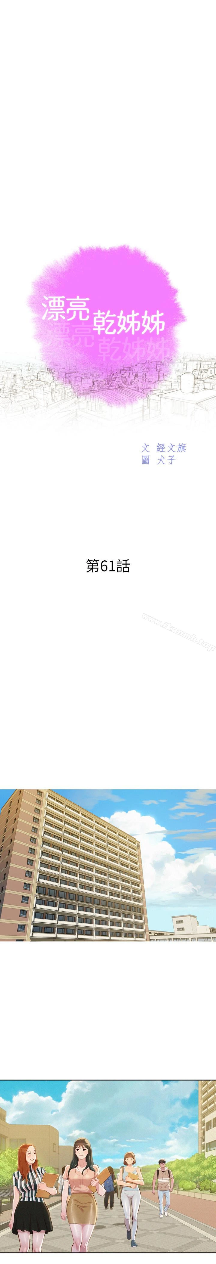漂亮干姊姊 - 第61话-脱胎换骨的前女友 - page 3
