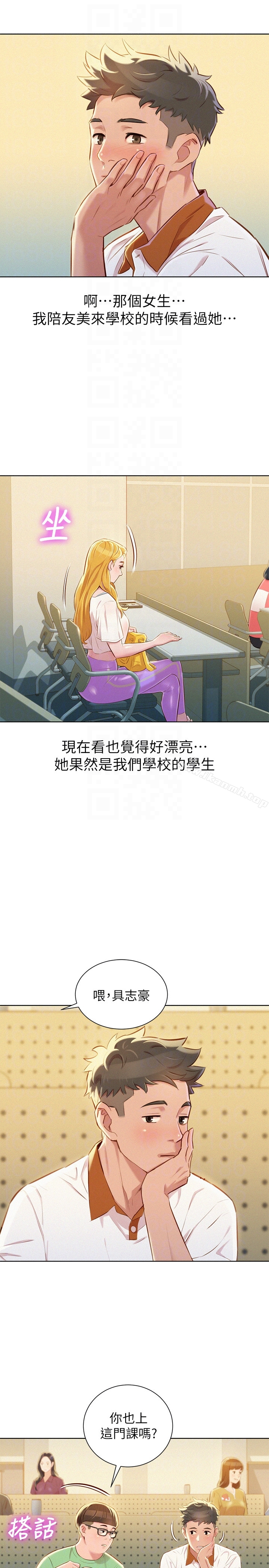 漂亮干姊姊 - 第61话-脱胎换骨的前女友 - page 7