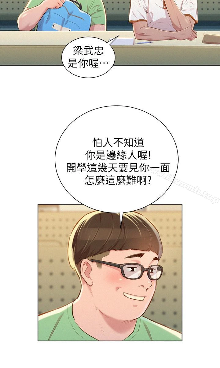 漂亮干姊姊 - 第61话-脱胎换骨的前女友 - page 8