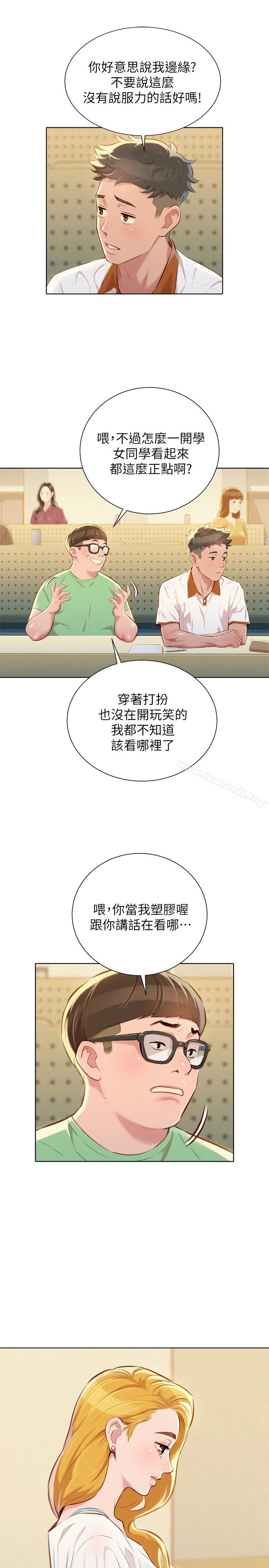 漂亮干姊姊 - 第61话-脱胎换骨的前女友 - page 9