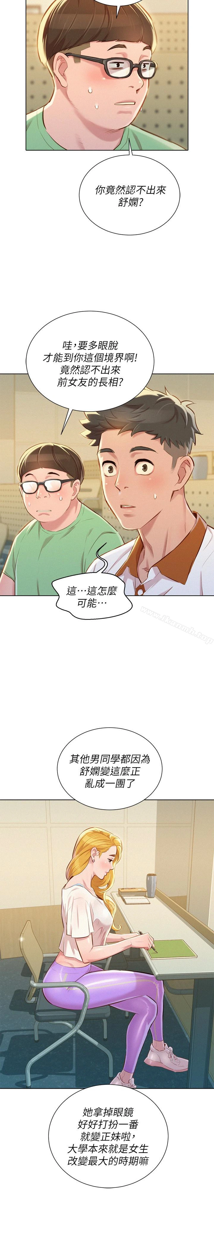 漂亮干姊姊 - 第61话-脱胎换骨的前女友 - page 13