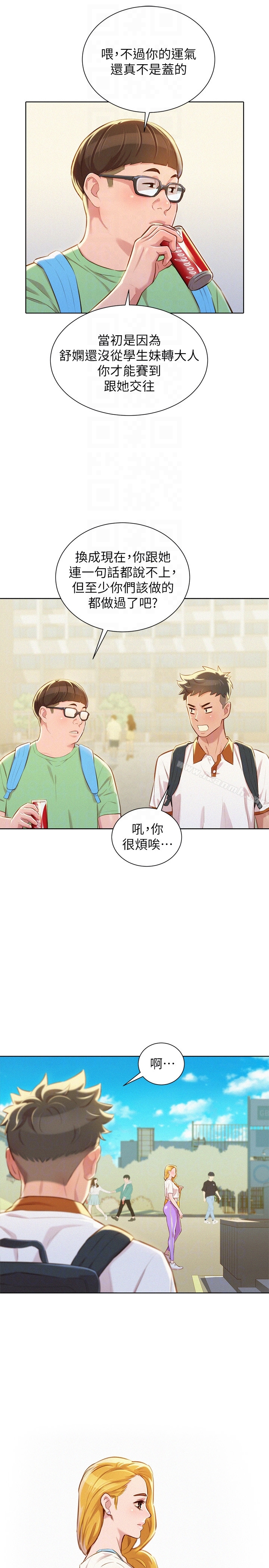 漂亮干姊姊 - 第61话-脱胎换骨的前女友 - page 15