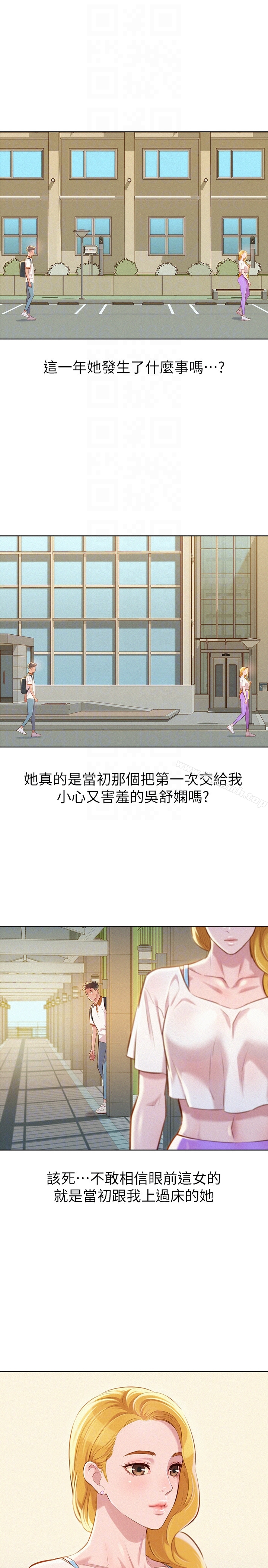 漂亮干姊姊 - 第61话-脱胎换骨的前女友 - page 19