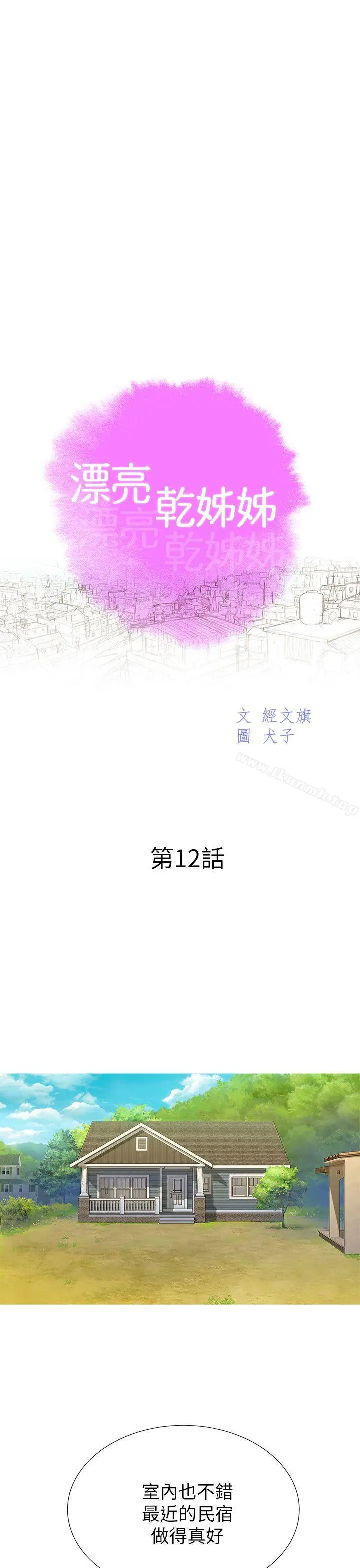 漂亮干姊姊 - 第12话 - page 3