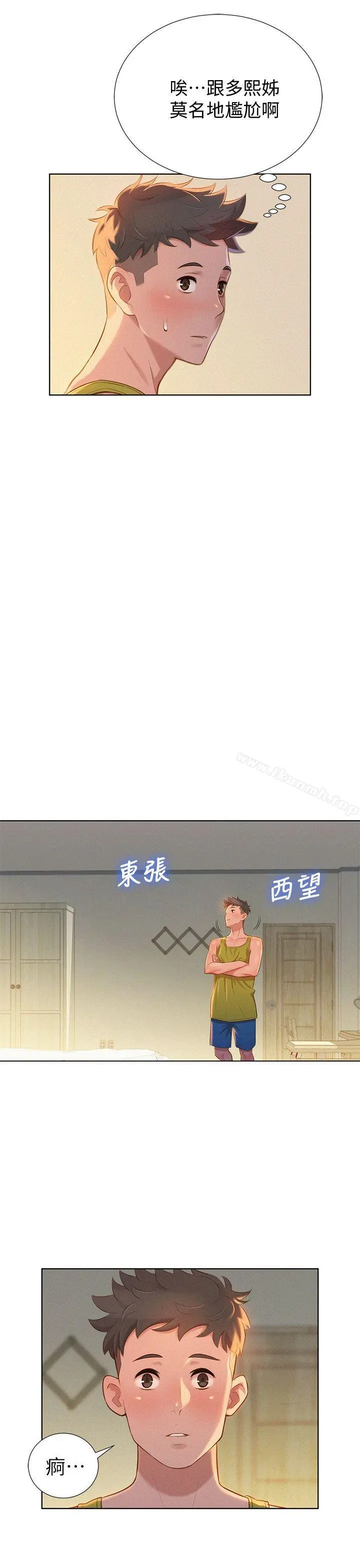 漂亮干姊姊 - 第12话 - page 7