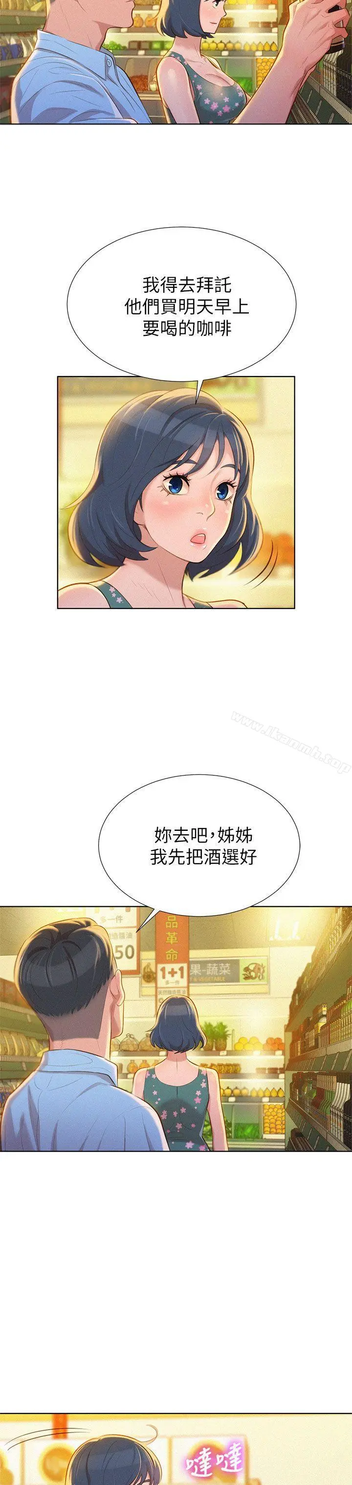 漂亮干姊姊 - 第12话 - page 17