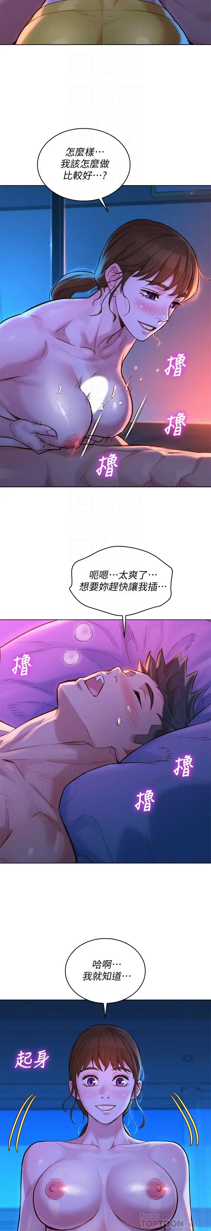 漂亮干姊姊 - 第126话-慧美的大胆行经 - page 8