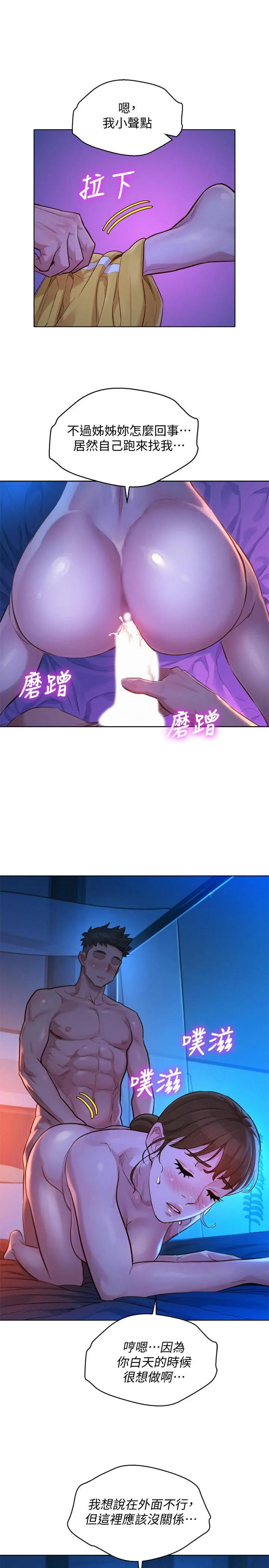 漂亮干姊姊 - 第126话-慧美的大胆行经 - page 13