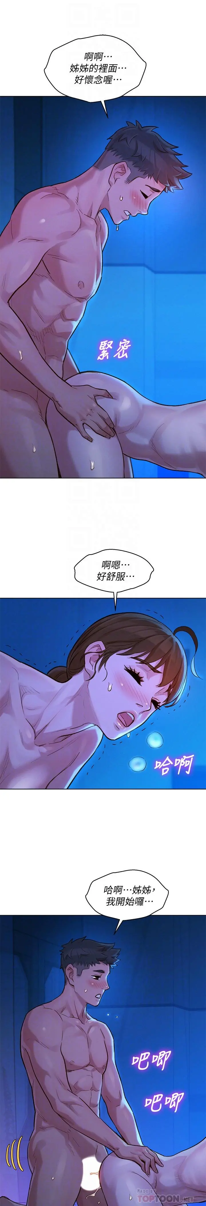 漂亮干姊姊 - 第126话-慧美的大胆行经 - page 16