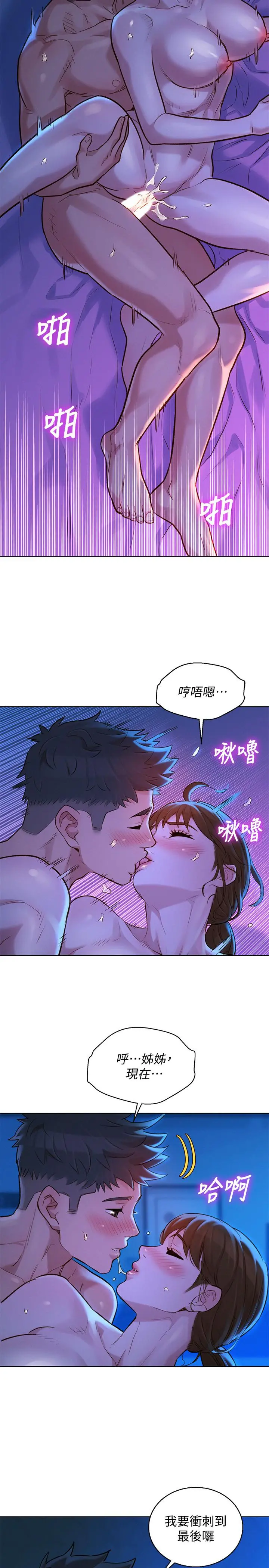 漂亮干姊姊 - 第126话-慧美的大胆行经 - page 23