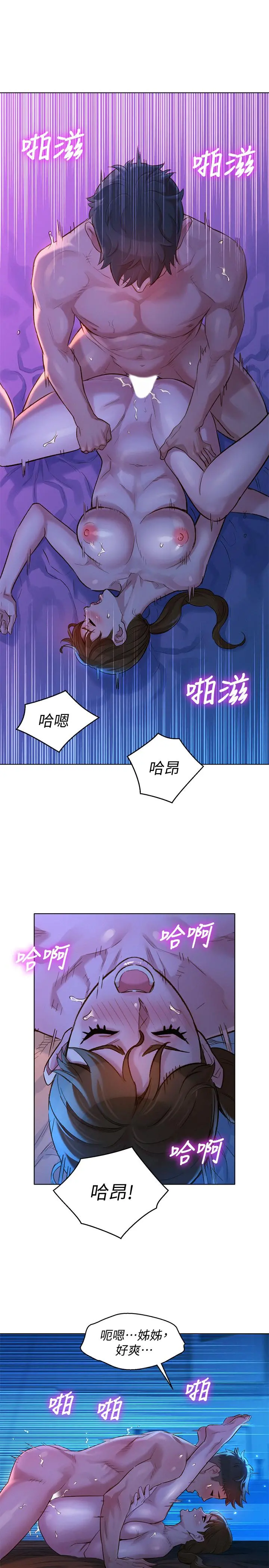 漂亮干姊姊 - 第126话-慧美的大胆行经 - page 25