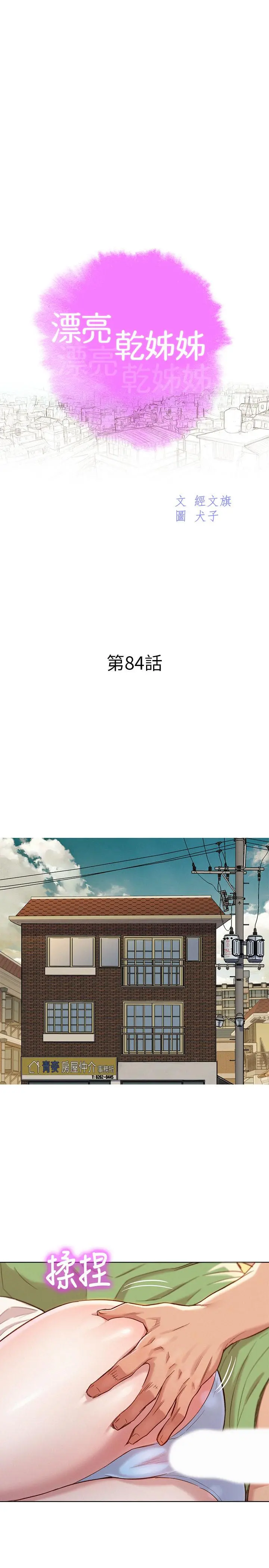 漂亮干姊姊 - 第84话-志豪每天都性慾过盛 - page 2