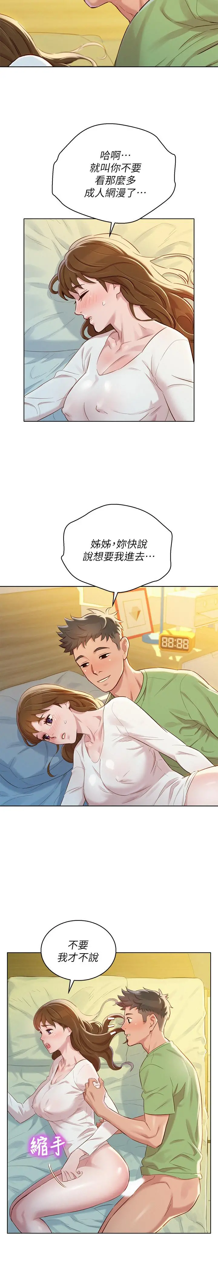 漂亮干姊姊 - 第84话-志豪每天都性慾过盛 - page 9