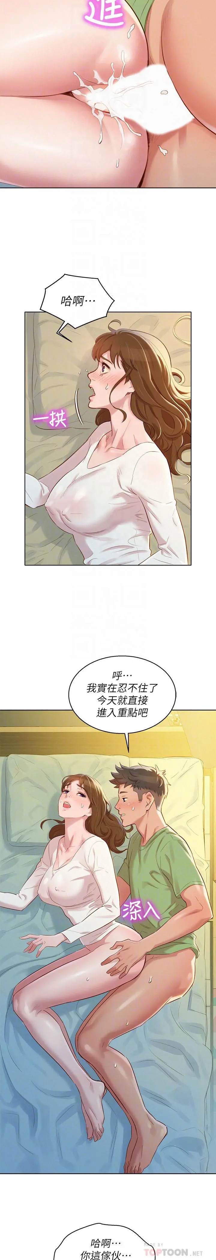 漂亮干姊姊 - 第84话-志豪每天都性慾过盛 - page 12