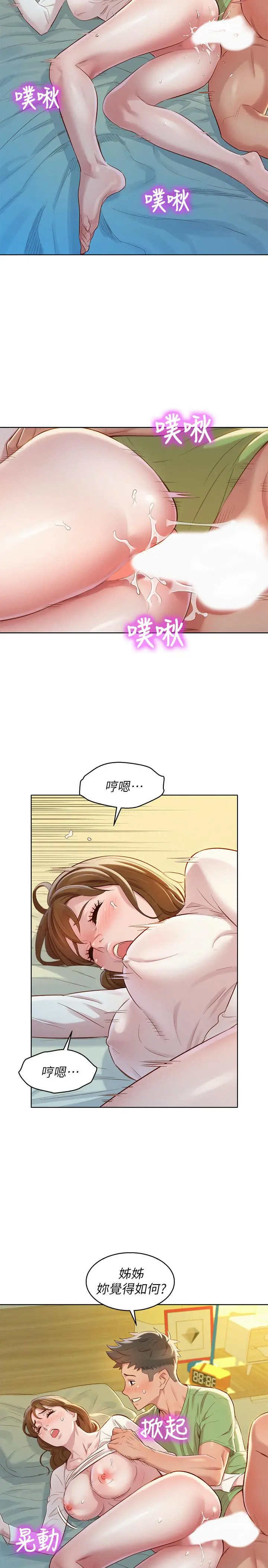 漂亮干姊姊 - 第84话-志豪每天都性慾过盛 - page 15