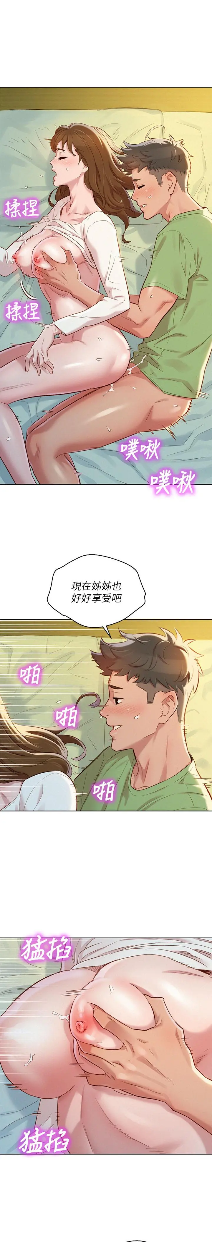 漂亮干姊姊 - 第84话-志豪每天都性慾过盛 - page 17