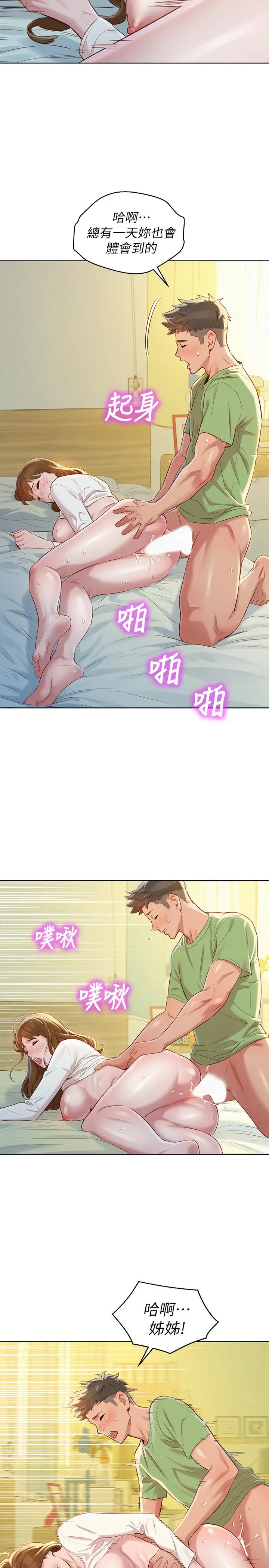 漂亮干姊姊 - 第84话-志豪每天都性慾过盛 - page 21