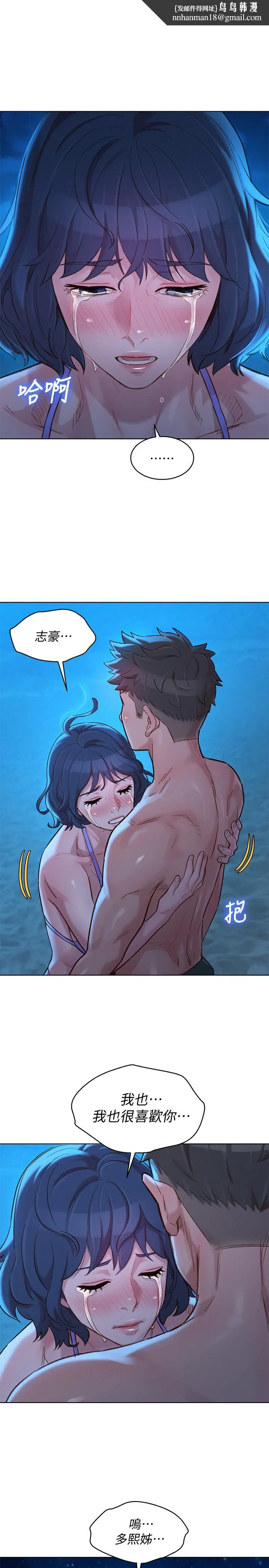 漂亮干姊姊 - 第138话-留给我爱的回忆 - page 1