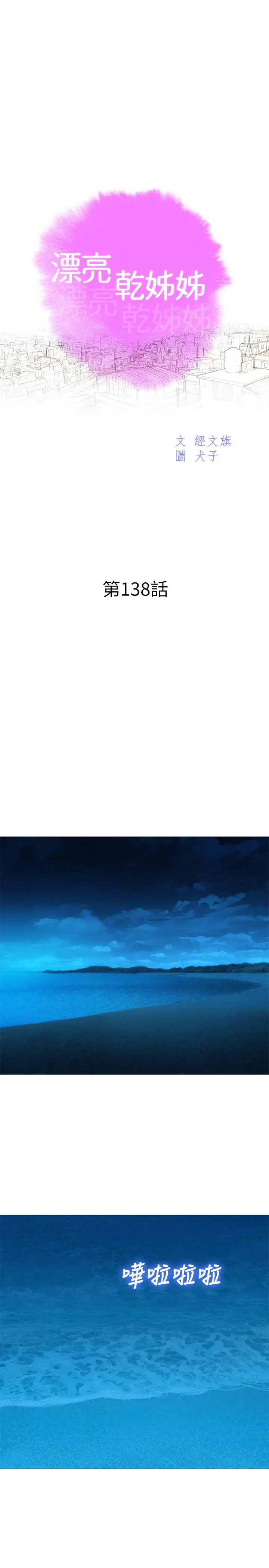 漂亮干姊姊 - 第138话-留给我爱的回忆 - page 3