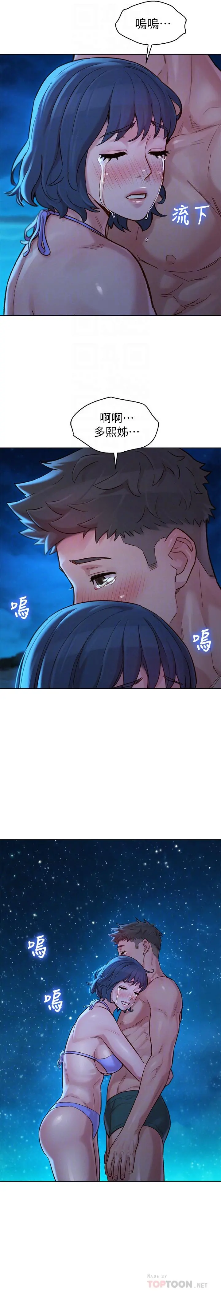 漂亮干姊姊 - 第138话-留给我爱的回忆 - page 4