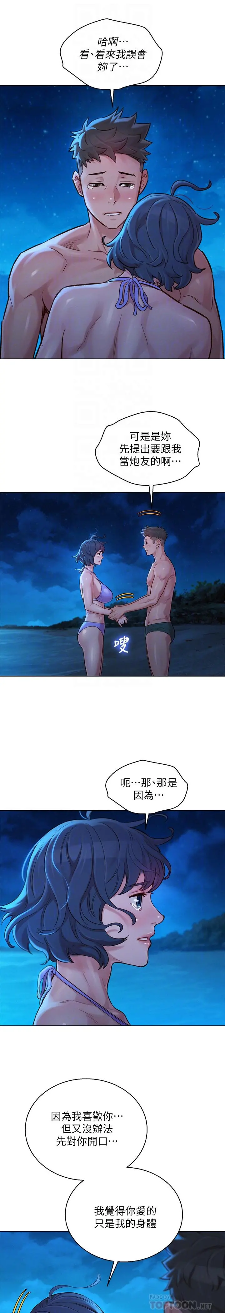 漂亮干姊姊 - 第138话-留给我爱的回忆 - page 6