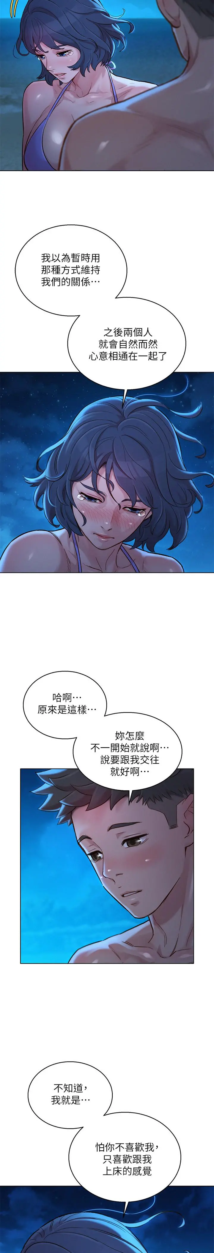 漂亮干姊姊 - 第138话-留给我爱的回忆 - page 7