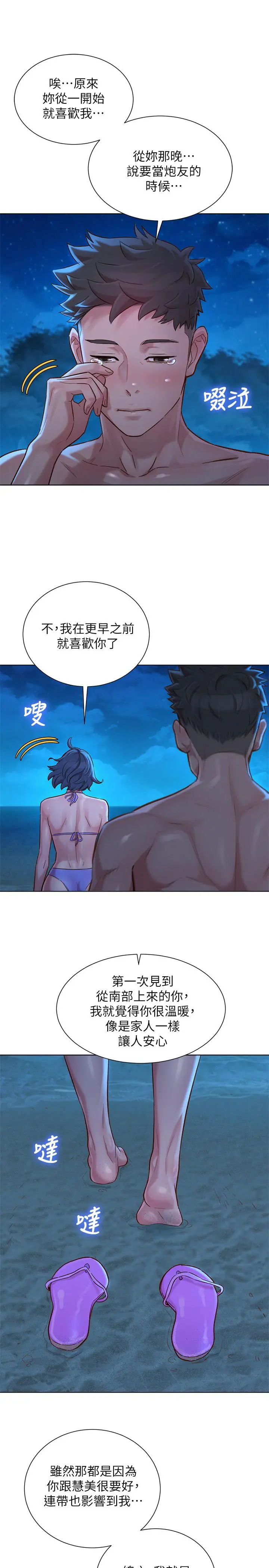 漂亮干姊姊 - 第138话-留给我爱的回忆 - page 9