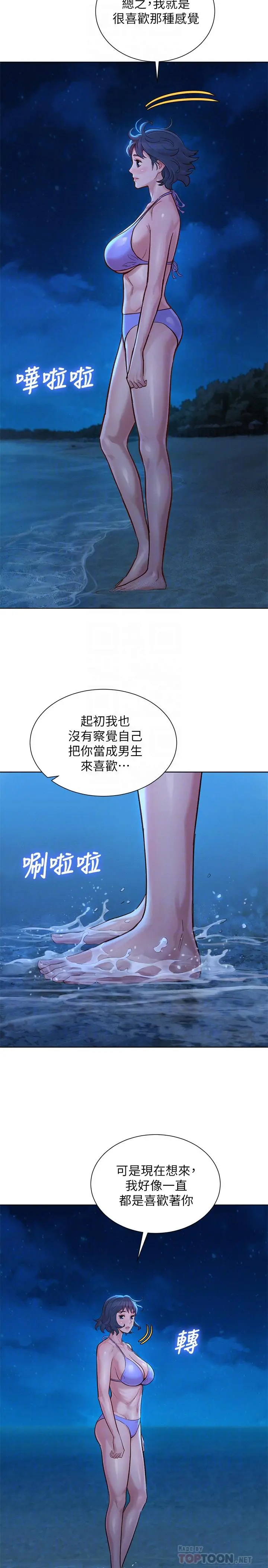 漂亮干姊姊 - 第138话-留给我爱的回忆 - page 10