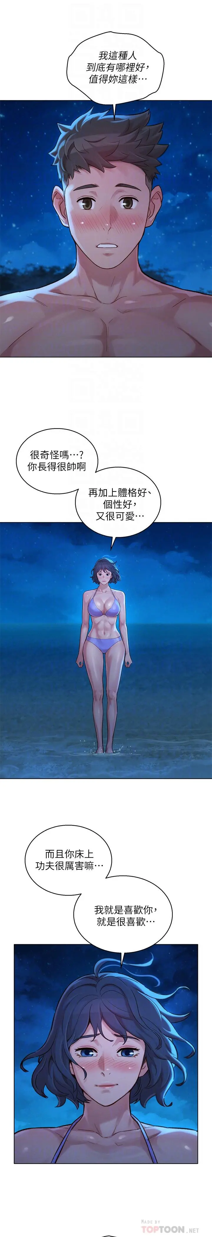 漂亮干姊姊 - 第138话-留给我爱的回忆 - page 12