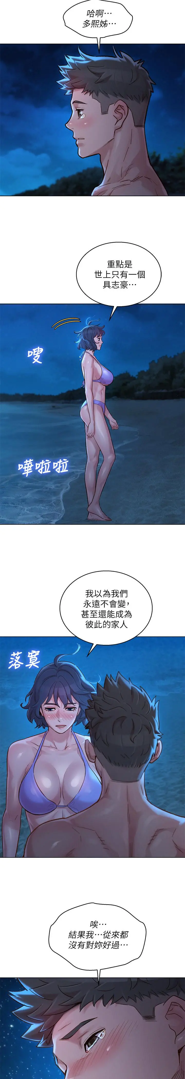 漂亮干姊姊 - 第138话-留给我爱的回忆 - page 13