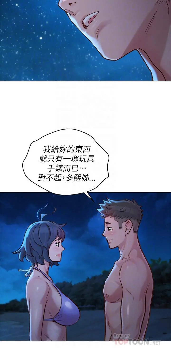 漂亮干姊姊 - 第138话-留给我爱的回忆 - page 14