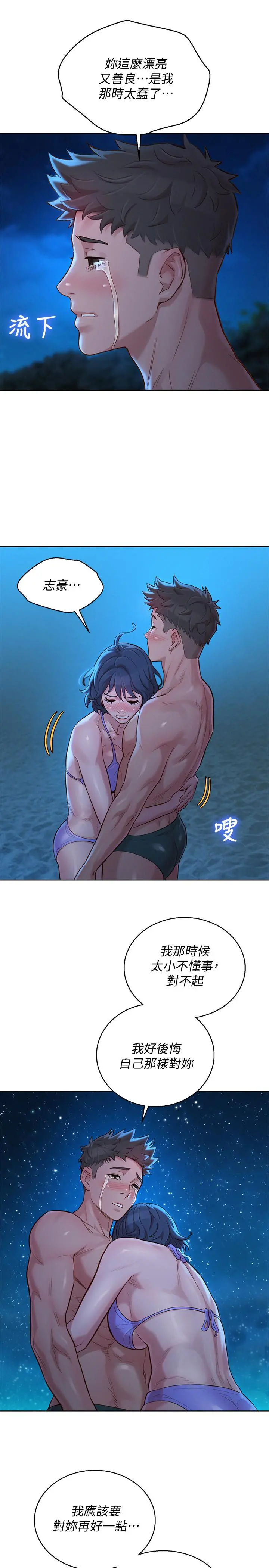 漂亮干姊姊 - 第138话-留给我爱的回忆 - page 15