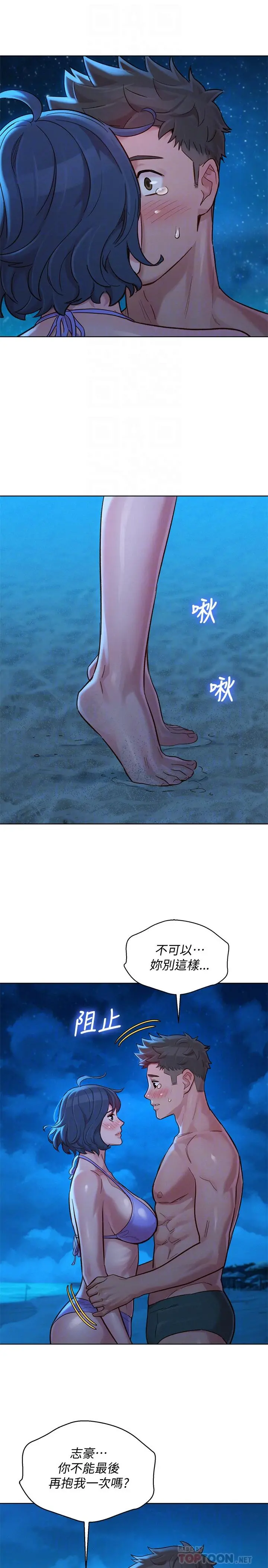 漂亮干姊姊 - 第138话-留给我爱的回忆 - page 18