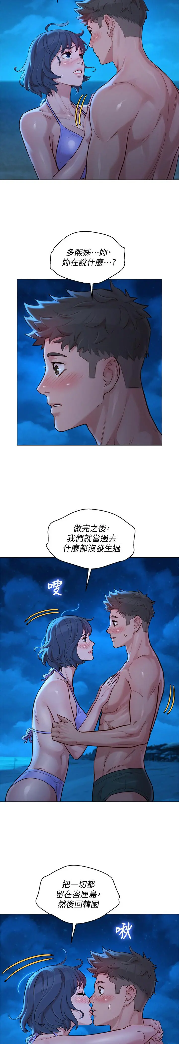 漂亮干姊姊 - 第138话-留给我爱的回忆 - page 19