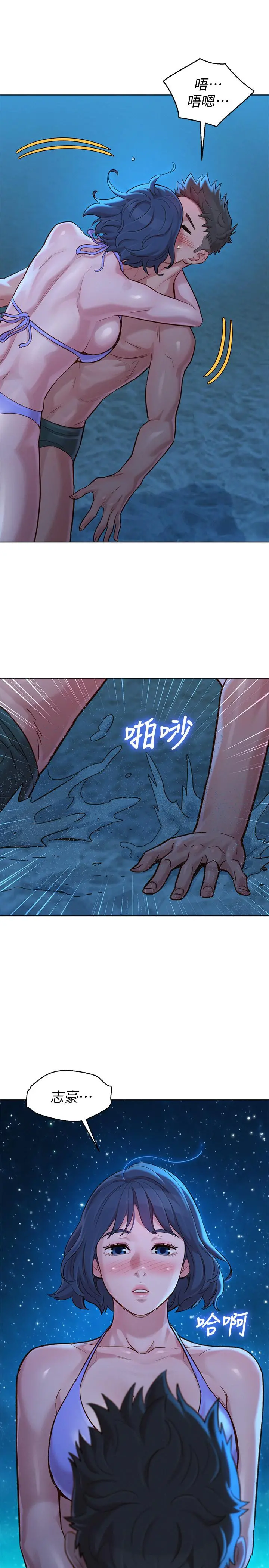 漂亮干姊姊 - 第138话-留给我爱的回忆 - page 21