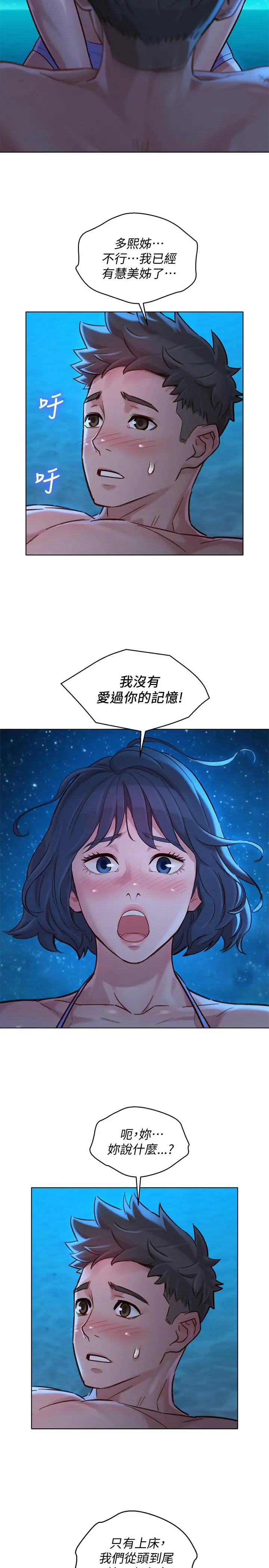 漂亮干姊姊 - 第138话-留给我爱的回忆 - page 22